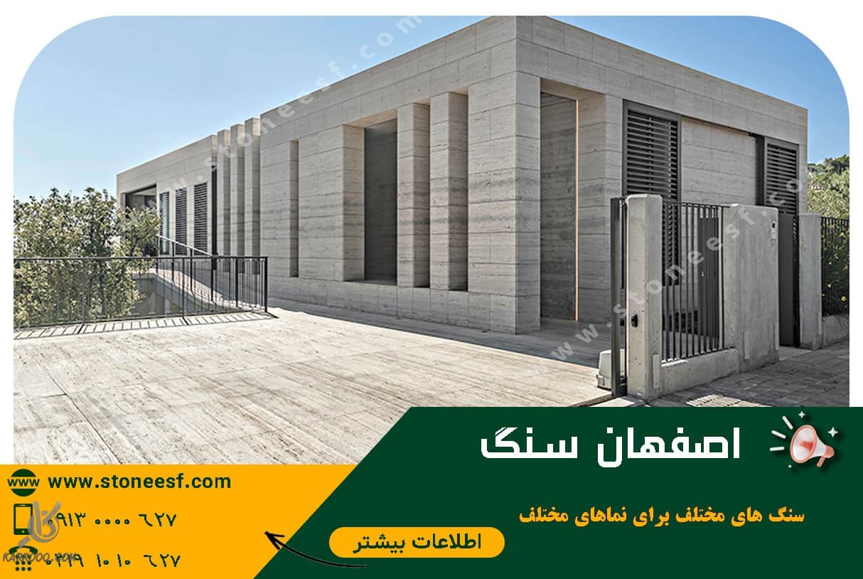 اصفهان سنگ خرید سنگ ساختمانی مستقیم از کارخانه اصفهان در  کارکو